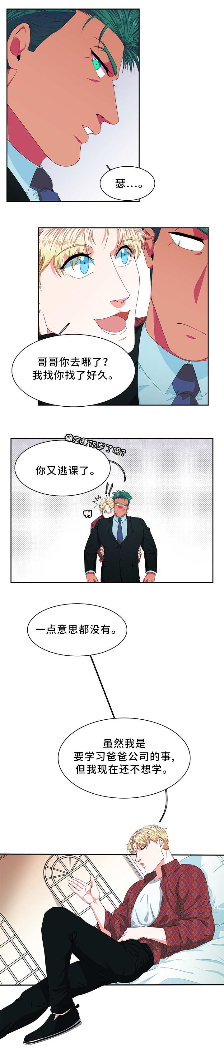 贴身防守无球人漫画,第1章：模特1图