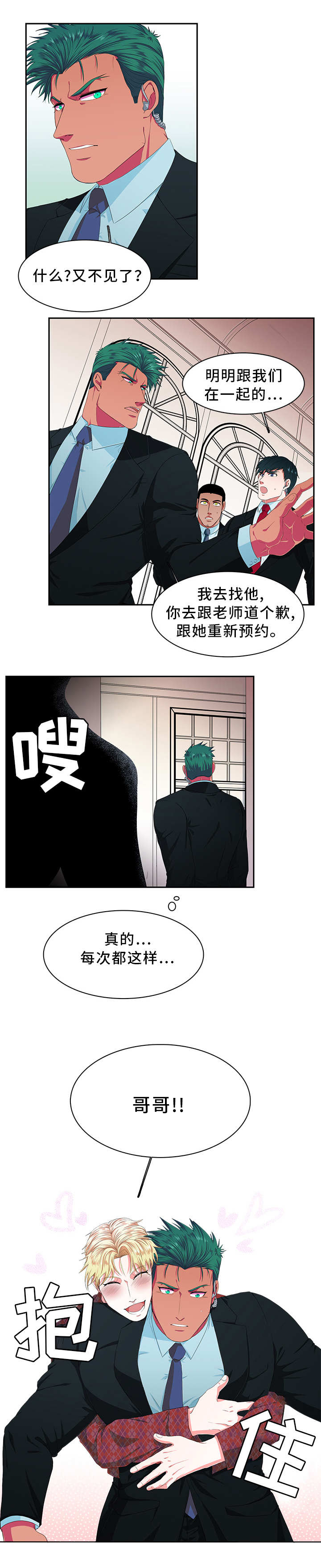 贴身防守无球人漫画,第1章：模特2图