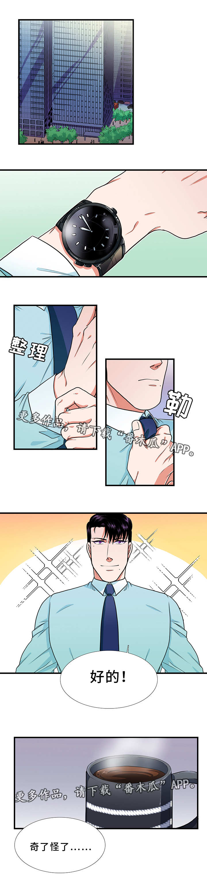 贴身防守怎么上篮漫画,第19章：相识2图