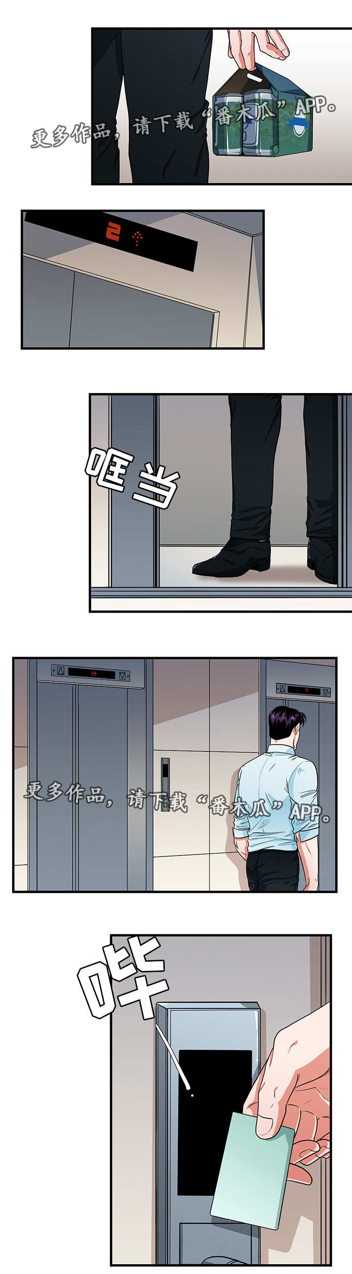 贴身保护谁是攻漫画,第14章：担忧1图