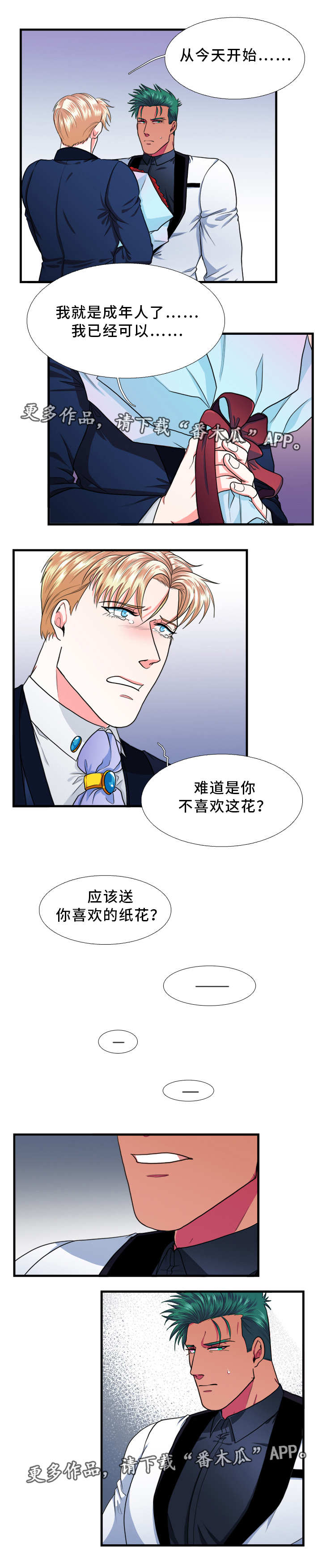 贴身防守规则漫画,第24章：拒绝2图