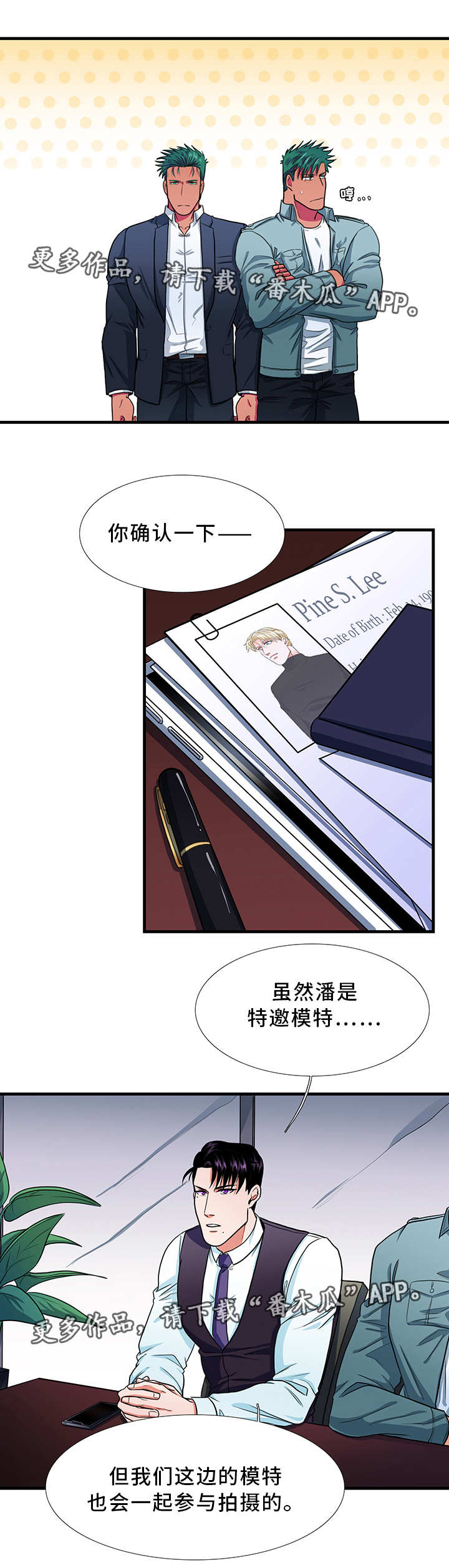 贴身防守c罗漫画,第15章：道歉2图