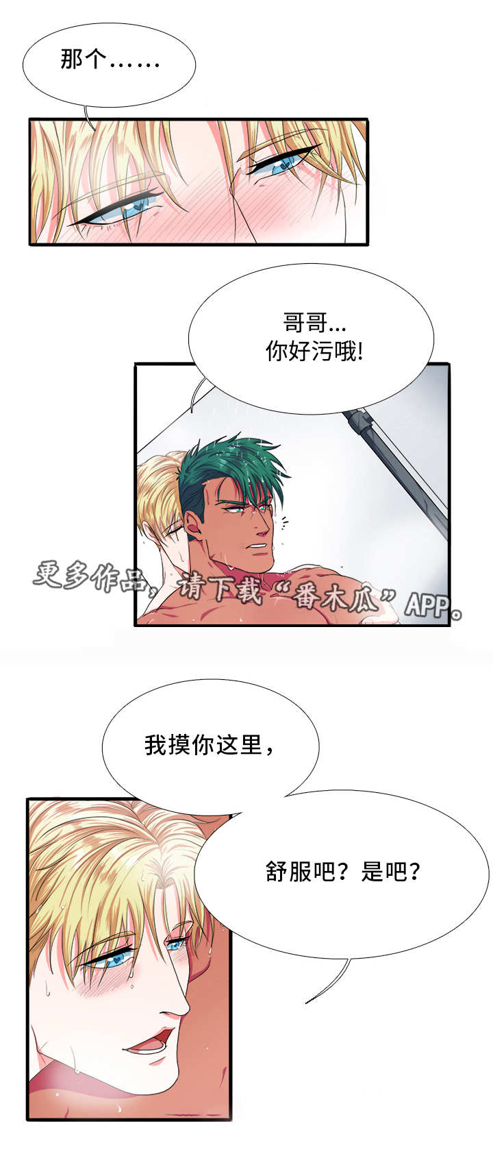 贴身防守造犯规集锦漫画,第4章：喜欢1图