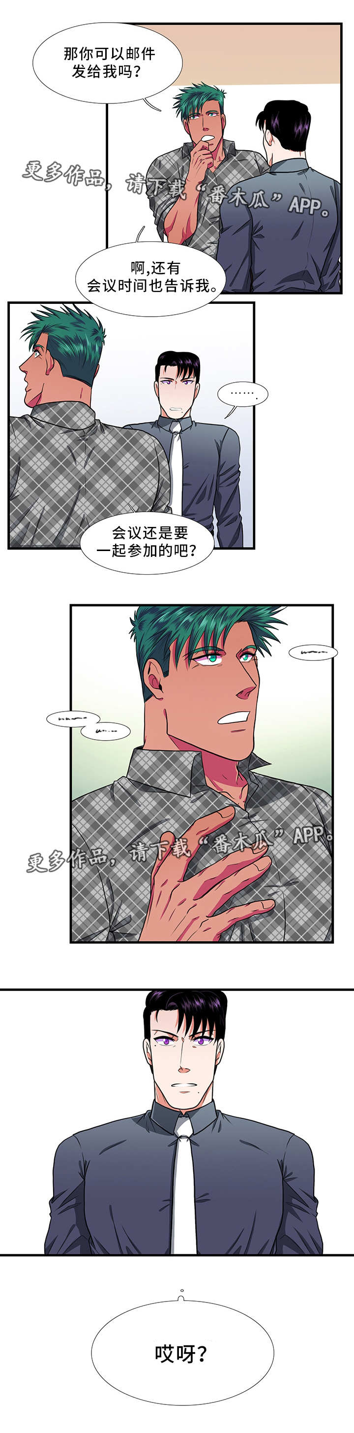 持久防护漫画,第20章：合作2图