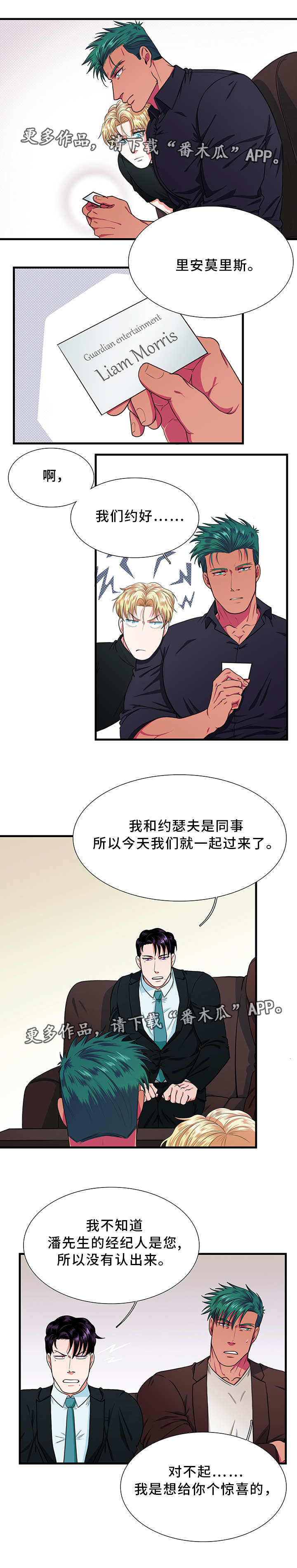 贴身防震运动短袖漫画,第7章：爱人1图