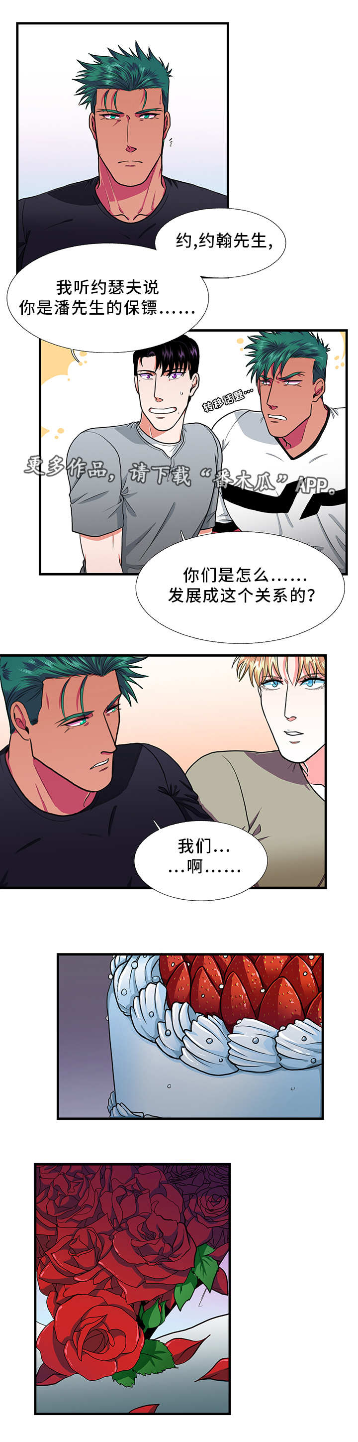 贴身防风帽漫画,第22章：理想型1图