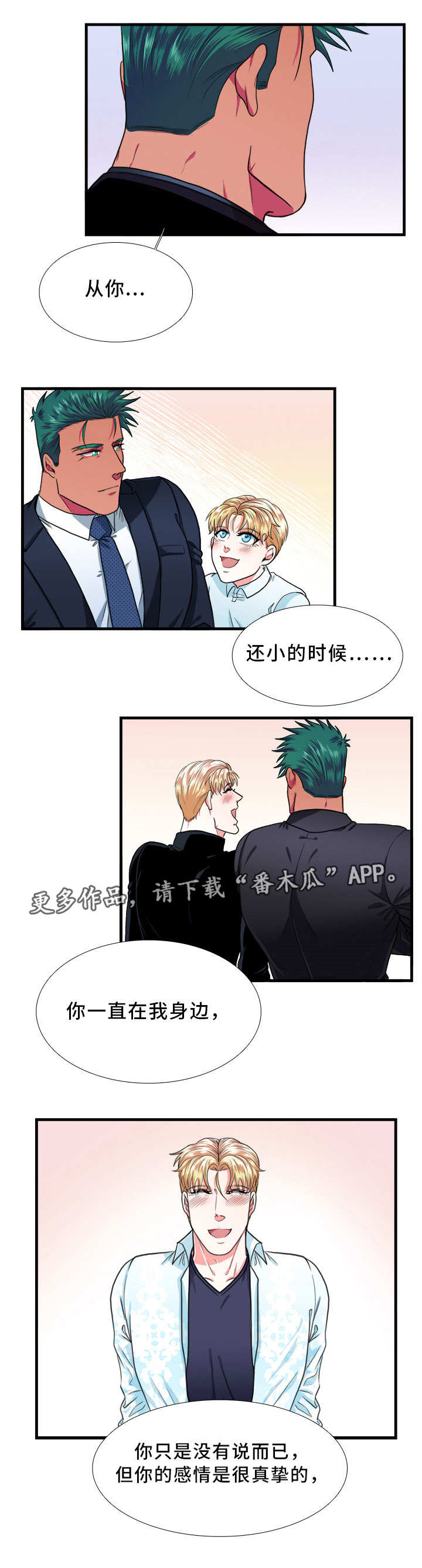 贴身的防护衣叫什么漫画,第25章：检验1图