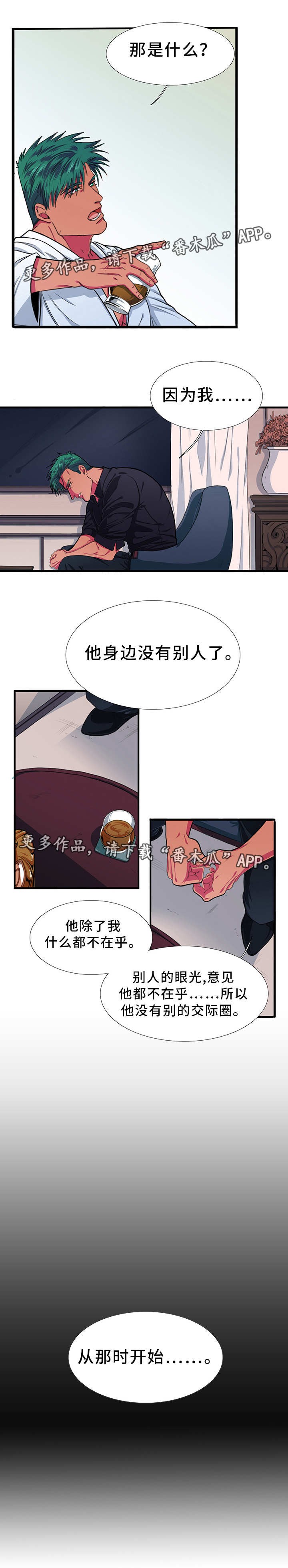 贴身防守的最高境界漫画,第11章：朋友2图