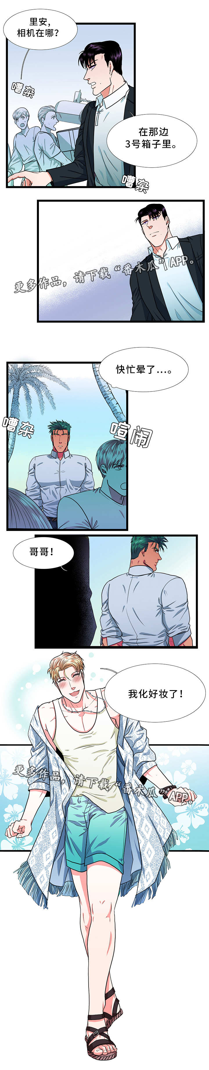 贴身防盗衣服漫画,第27章：拍摄2图