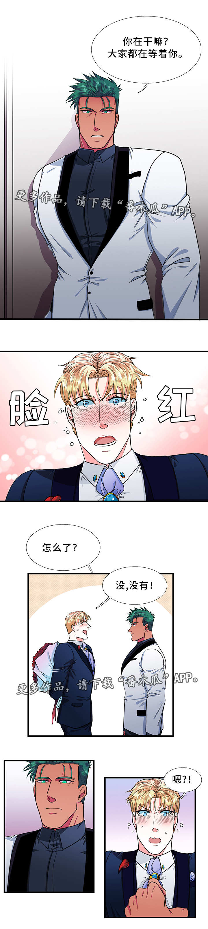 贴身防守的最高境界漫画,第23章：告白1图