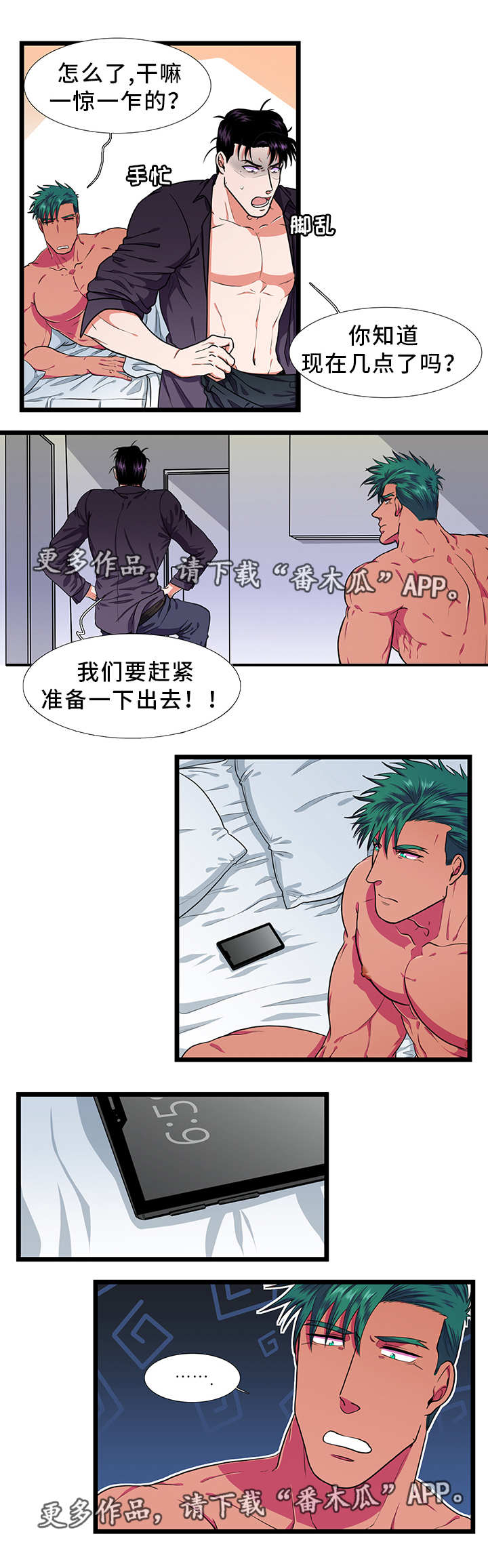 贴身防盗衣服漫画,第32章：吵架1图