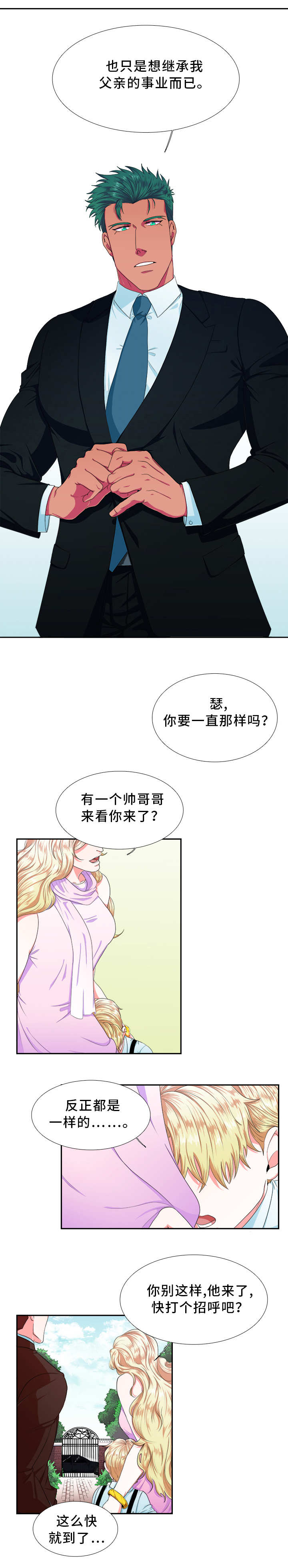 贴身防守无球人漫画,第1章：模特2图