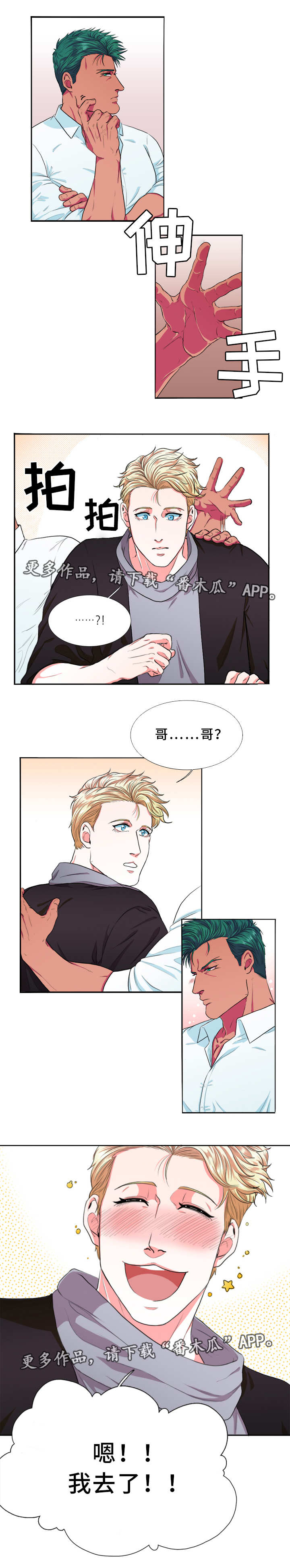 持久防护漫画,第3章：粘人1图