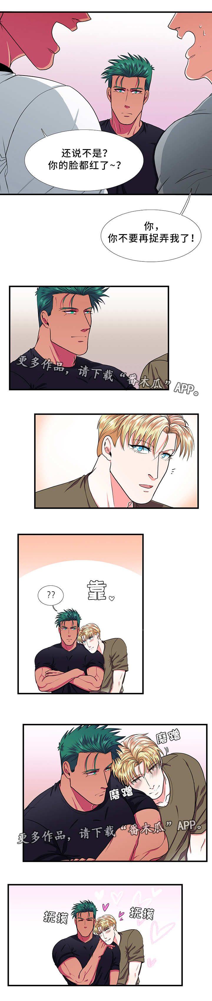 贴身防寒小背心漫画,第18章：约会1图