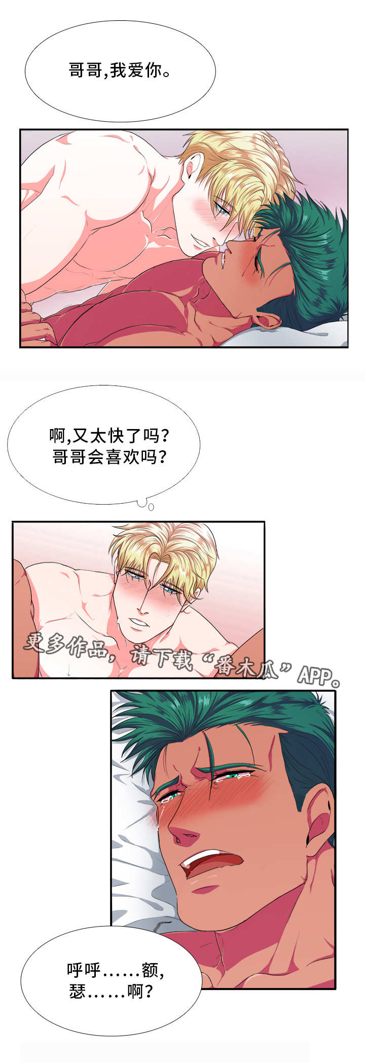 贴身校花漫画,第5章：一起2图