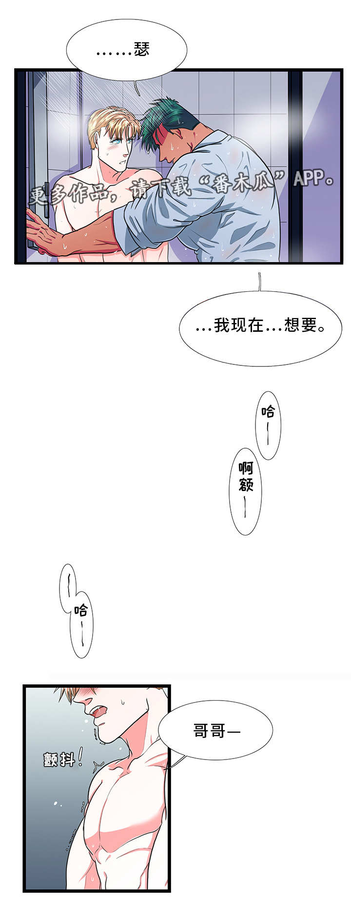 贴身防寒内衣男士透气运动漫画,第30章：出去2图