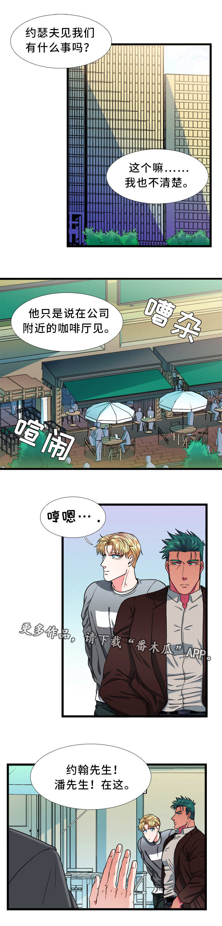 贴身的防护工具漫画,第38章：恋人1图