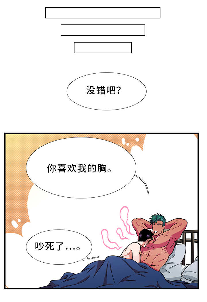 贴身防晒衣内搭漫画,第26章：情侣房2图