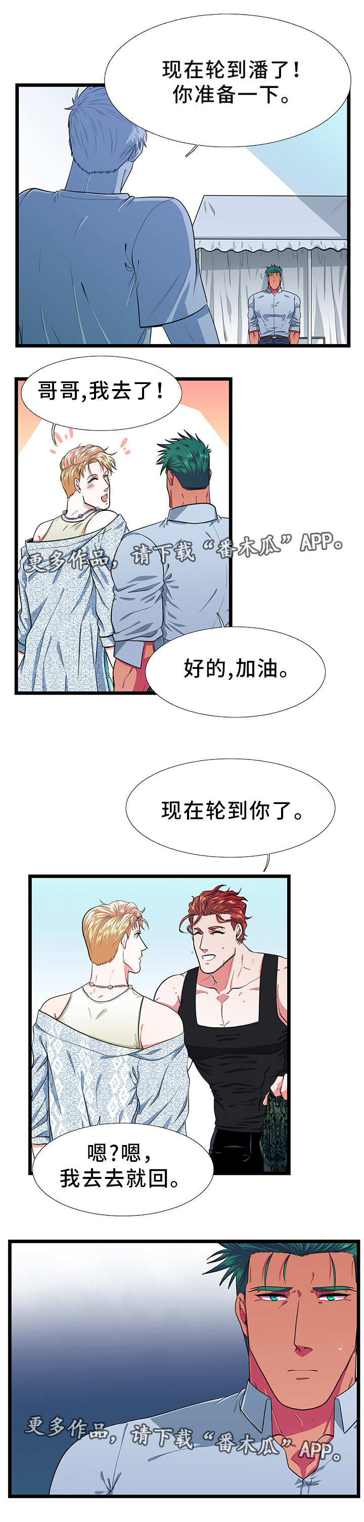 贴身防守算不算阻挡犯规漫画,第29章：郁闷1图