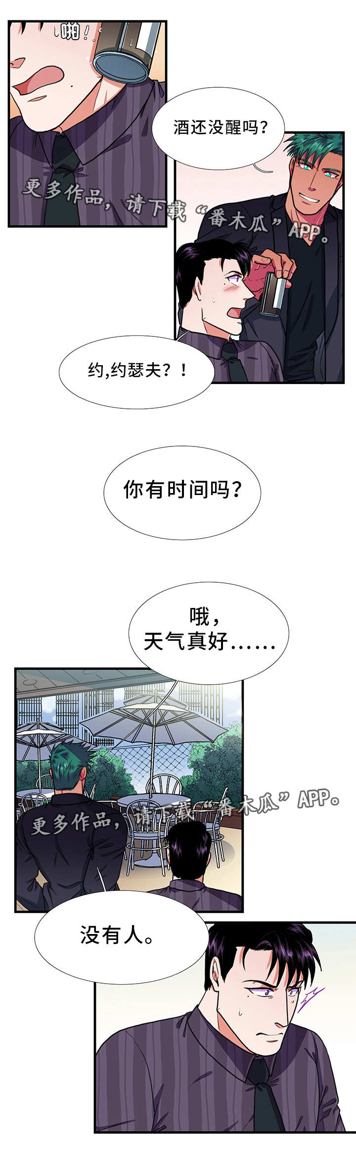 贴身防风帽漫画,第21章：醉酒2图