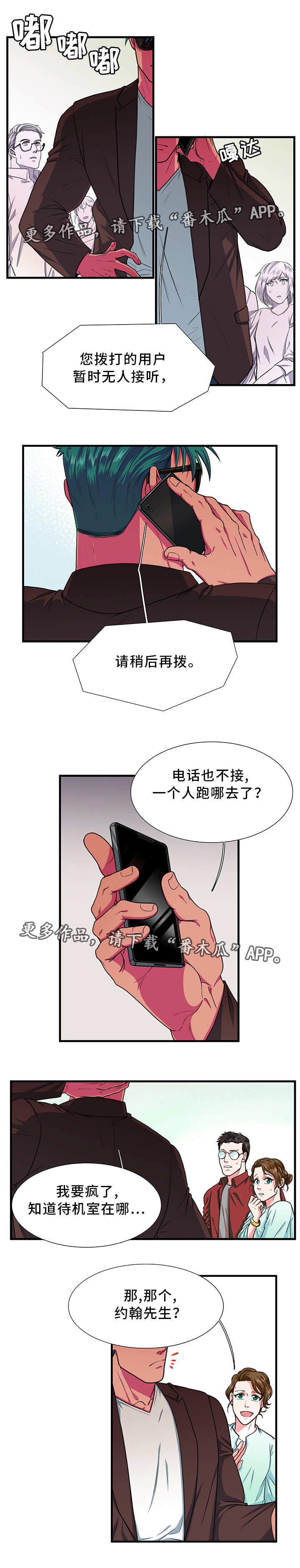 贴身防风护膝漫画,第6章：无礼1图