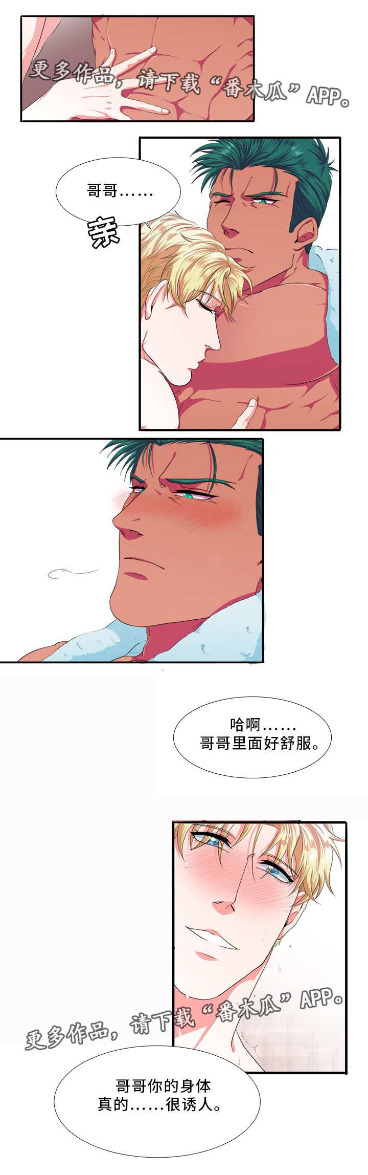 贴身校花漫画,第5章：一起1图