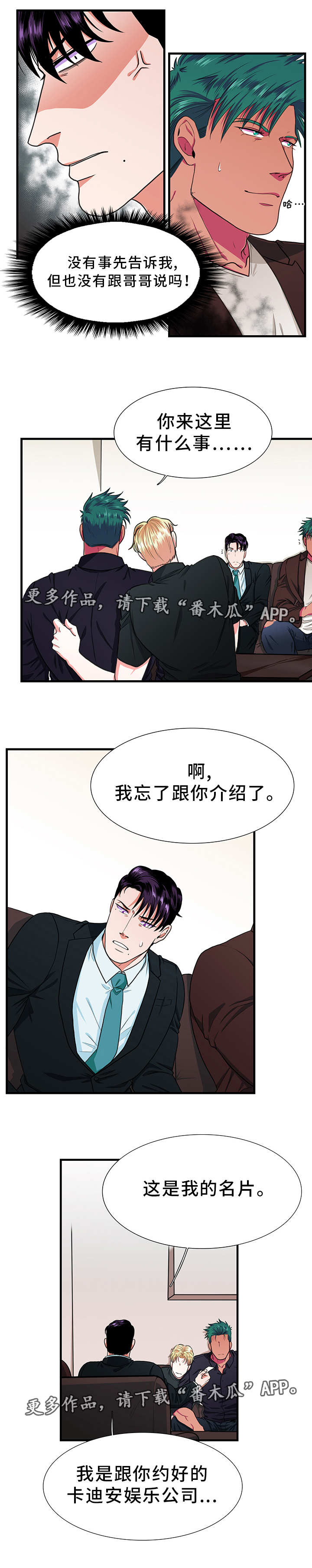 贴身防护漫画,第7章：爱人2图