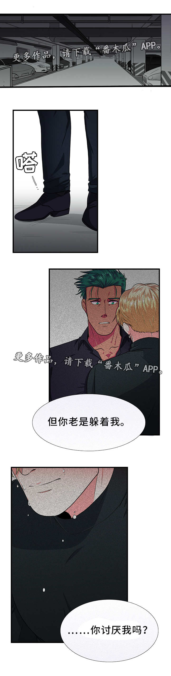 贴身防寒内衣男士透气运动漫画,第10章：逃避2图