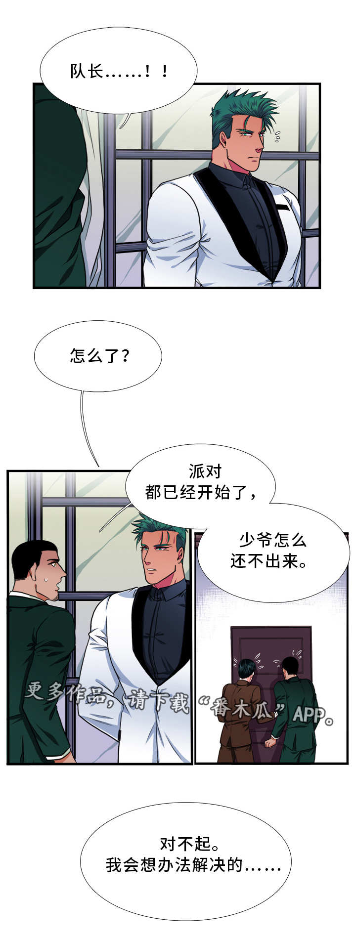 贴身校花漫画,第24章：拒绝1图