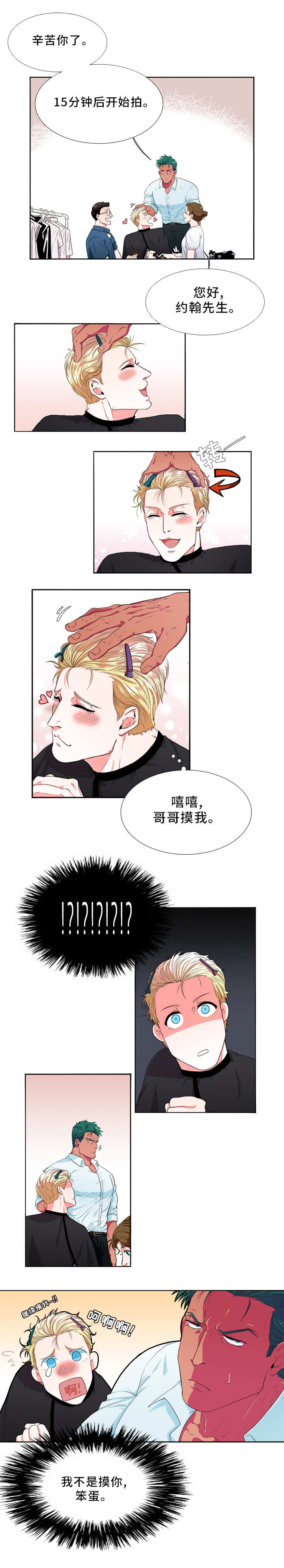 贴身防卫刀漫画,第2章：经纪人2图