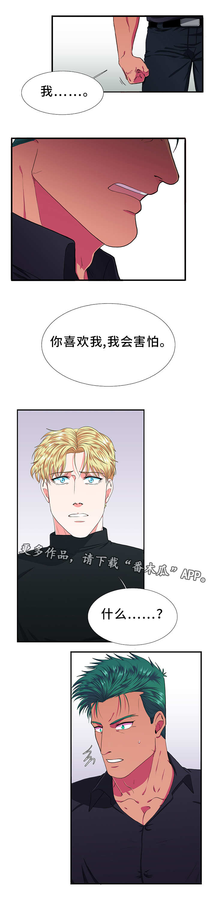 贴身防护哈兰德漫画,第10章：逃避1图