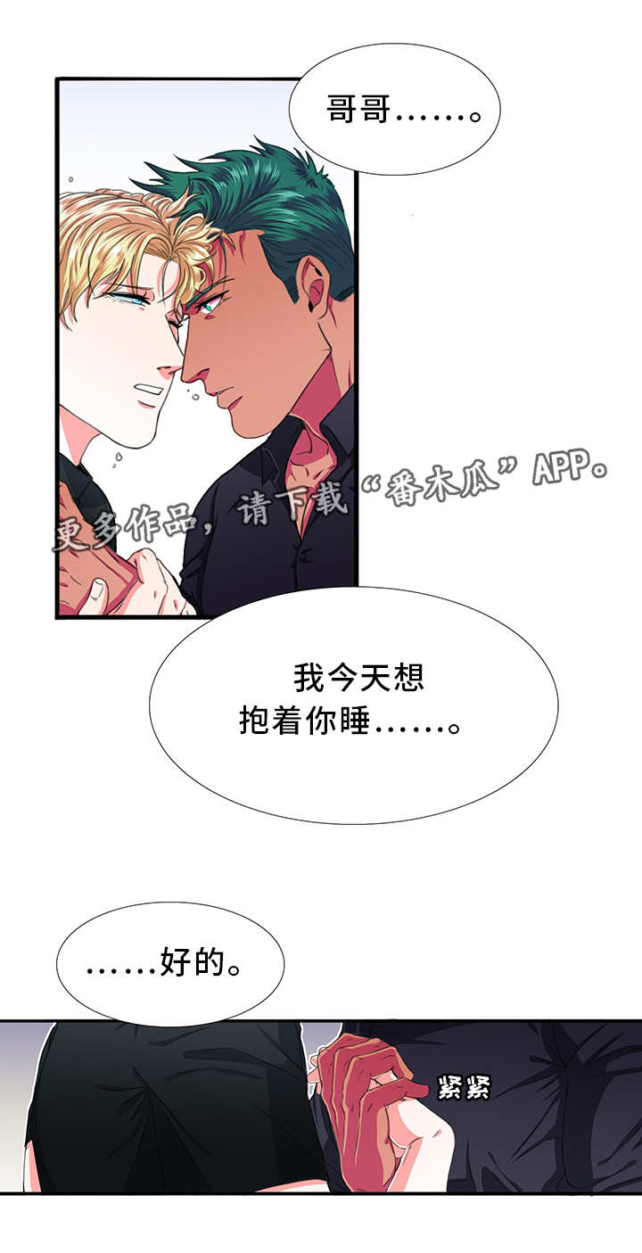 贴身防守如何处理漫画,第13章：害怕1图