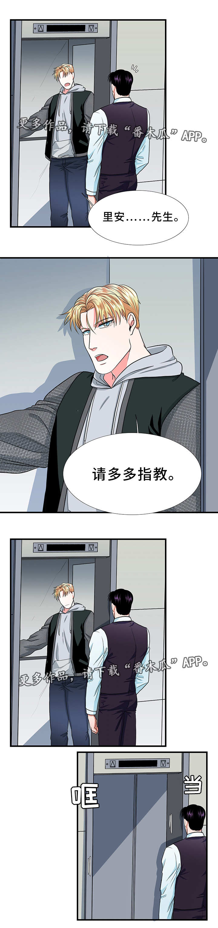 贴身校花漫画,第15章：道歉2图