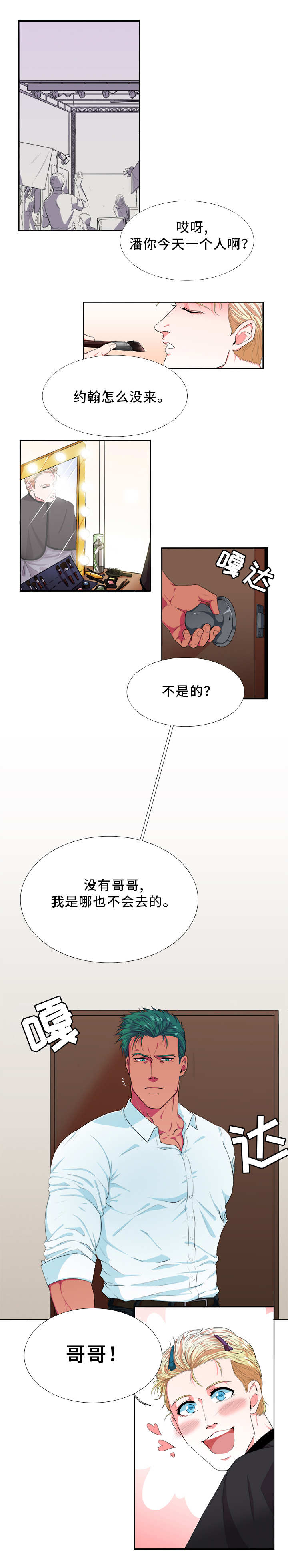 贴身防卫刀漫画,第2章：经纪人1图