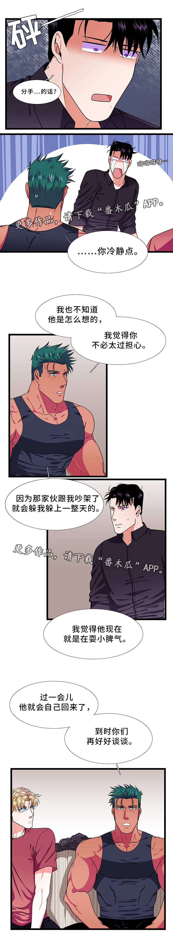 贴身防守规则漫画,第36章：担心1图