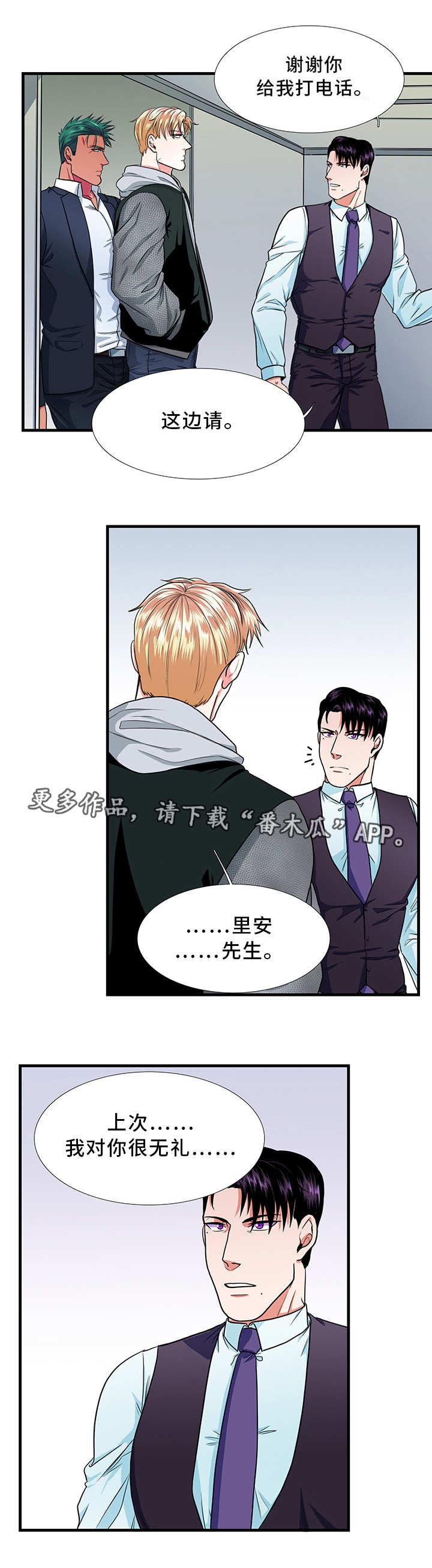 贴身保护谁是攻漫画,第14章：担忧1图