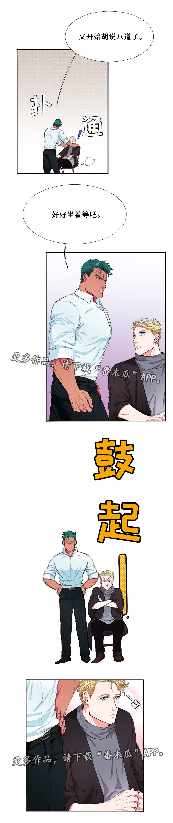 贴身的防护衣叫什么漫画,第3章：粘人1图