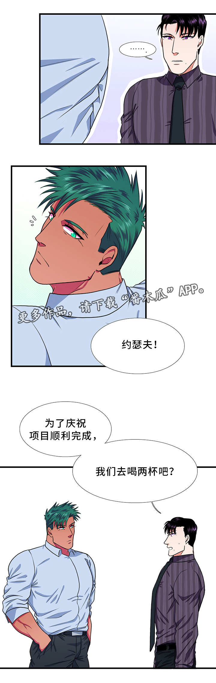 贴身校花漫画,第20章：合作2图