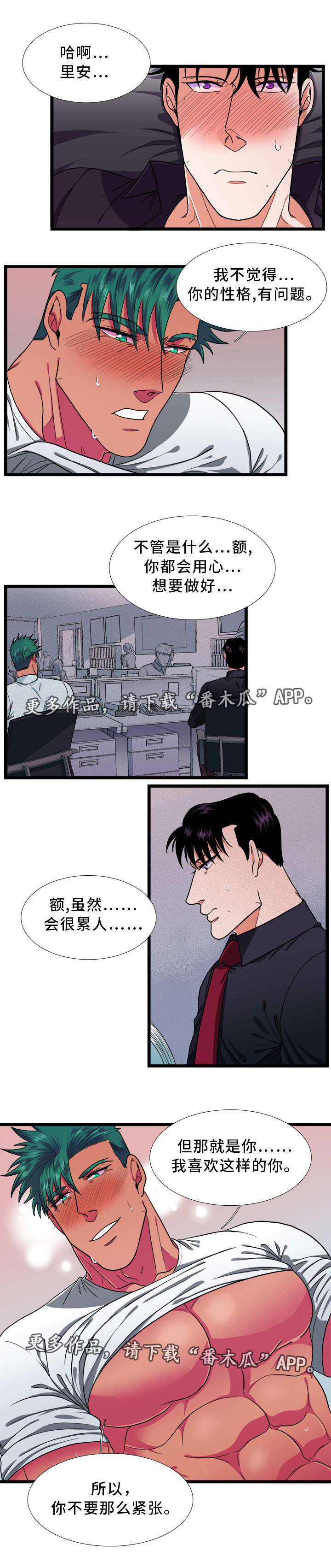 贴身防守无球人漫画,第37章：发展2图