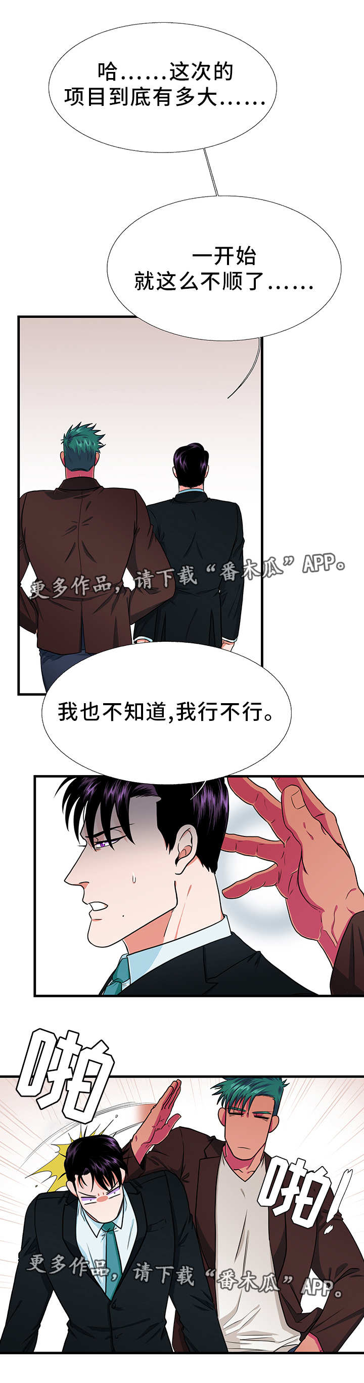 贴身防守的几个技巧漫画,第9章：珍惜2图