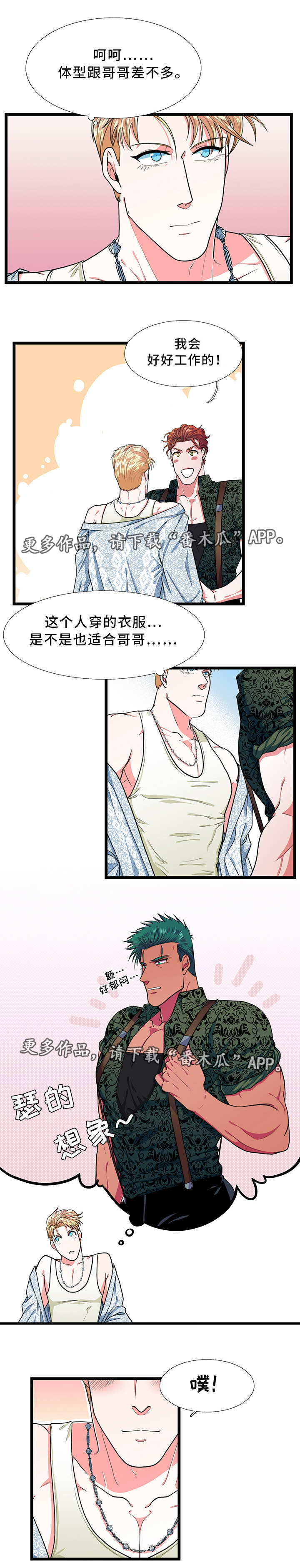 贴身的防护衣叫什么漫画,第28章：异常2图