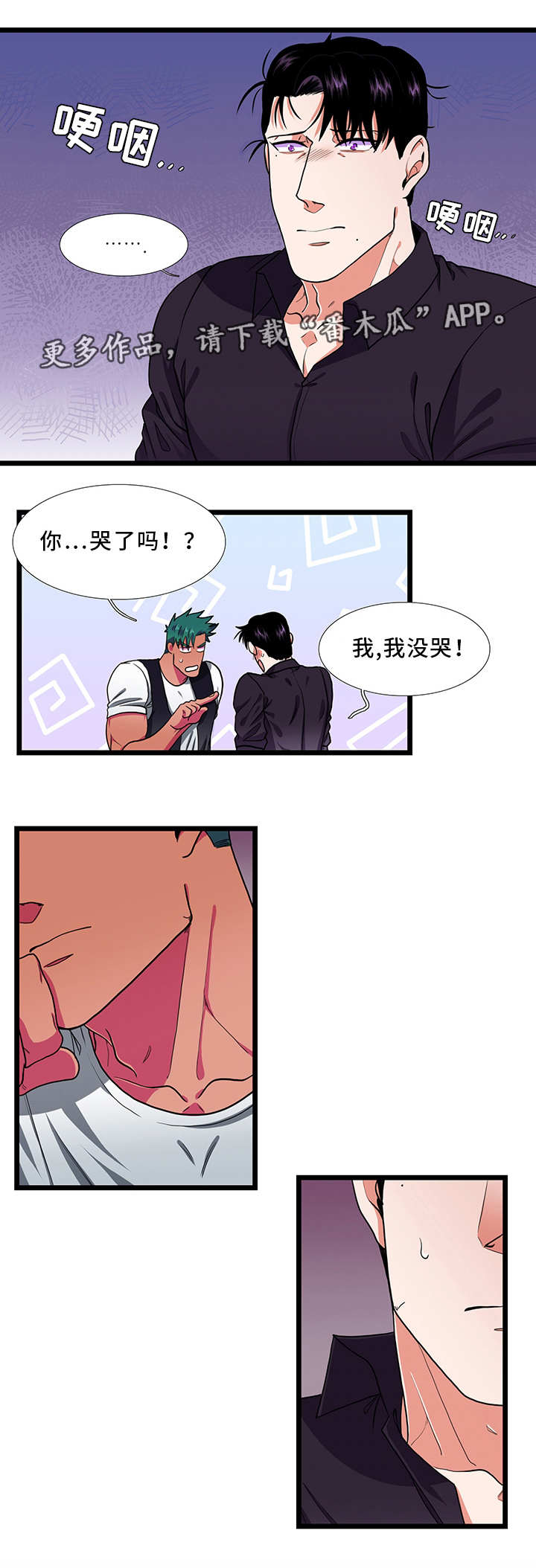 贴身防寒内衣男士透气运动漫画,第36章：担心1图