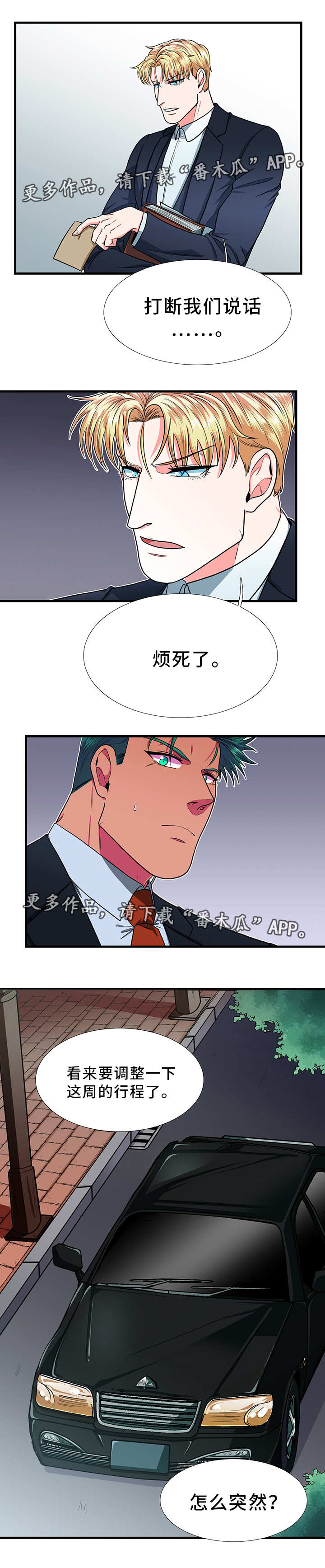 贴身防守招人烦不漫画,第11章：朋友2图