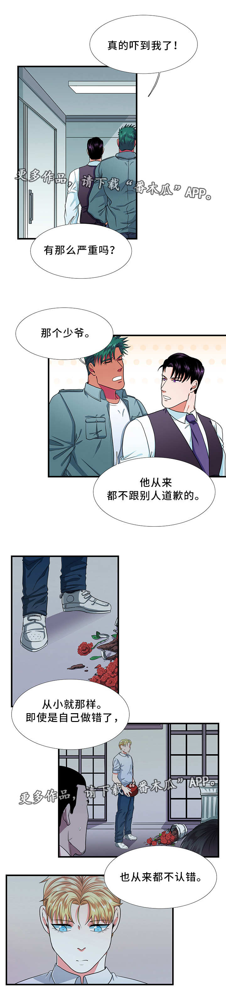 贴身防守怎么算阻挡漫画,第16章：答应1图