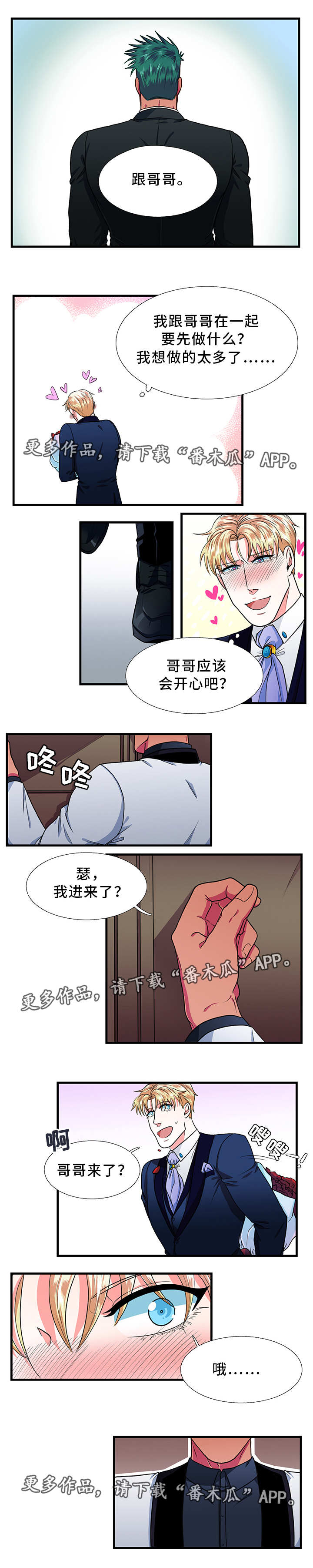 贴身防卫刀漫画,第23章：告白2图