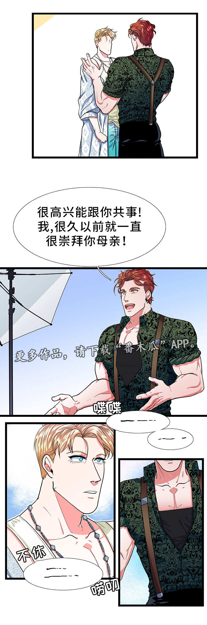 贴身的防护衣叫什么漫画,第28章：异常1图