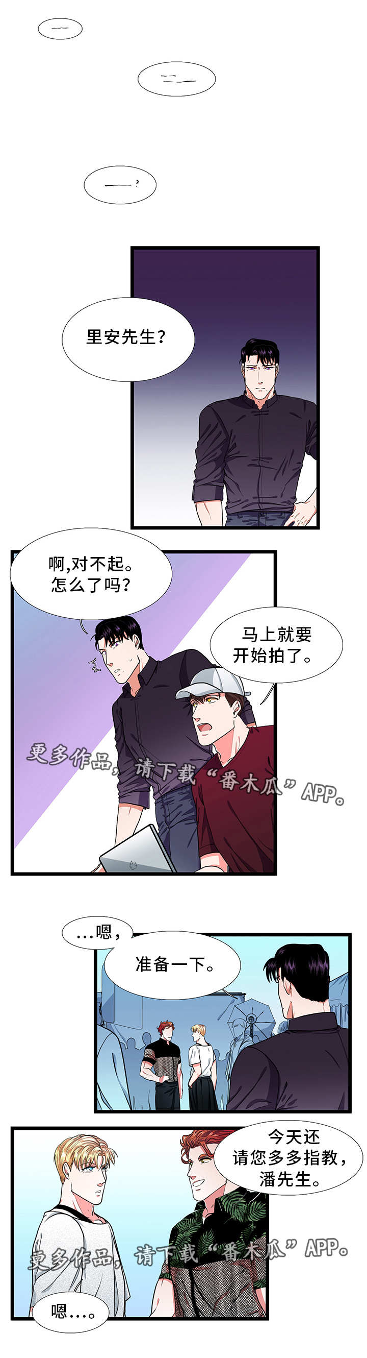 贴身防护的安保措施漫画,第33章：在意1图