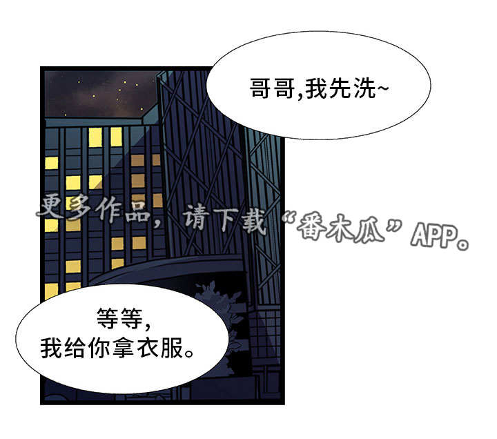 贴身的防护衣叫什么漫画,第30章：出去1图