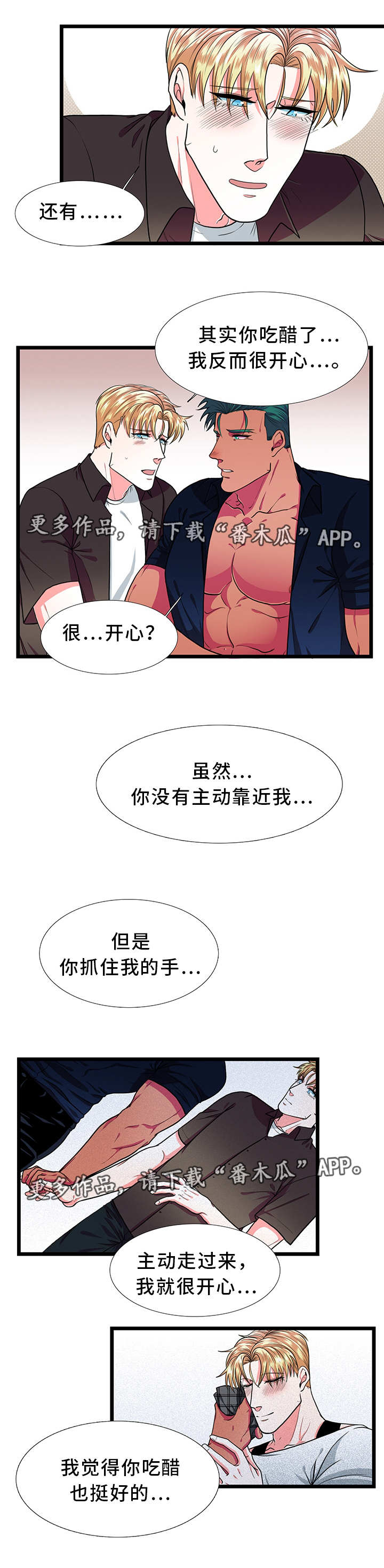 贴身防守 虎扑漫画,第35章：在乎1图