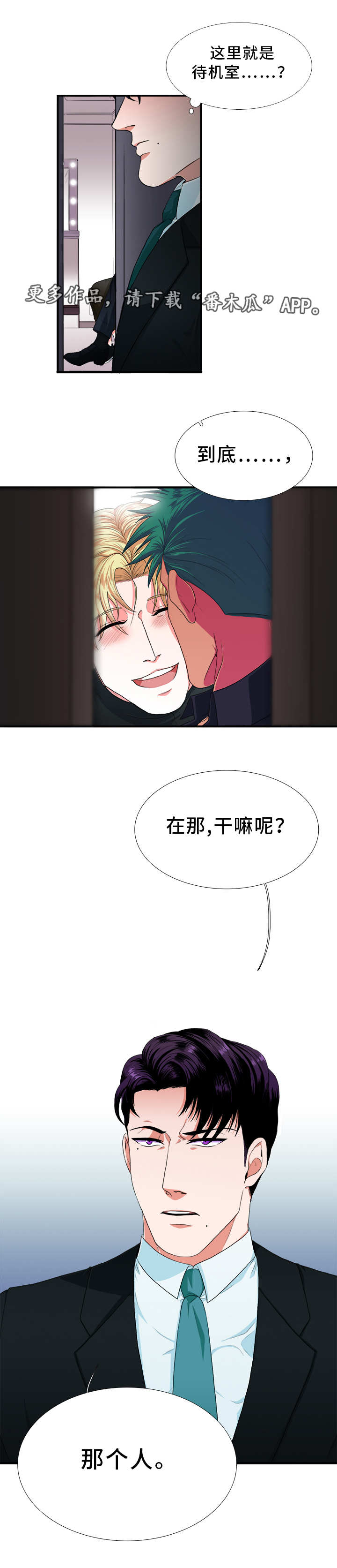 贴身防守掏球的人要怎么过漫画,第5章：一起1图